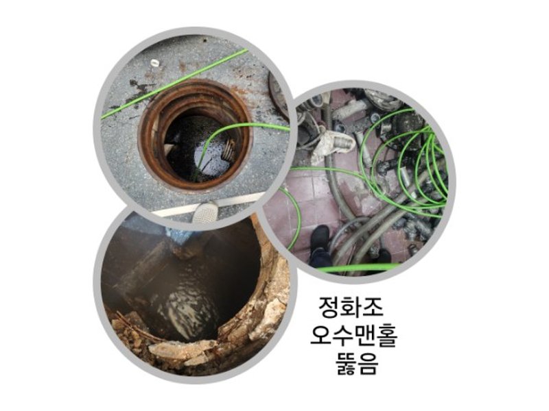 용인 정화조·오수 맨홀 작업사례 3