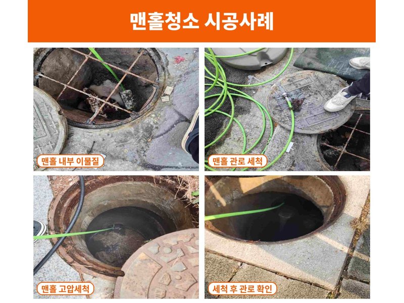 용인 정화조·오수 맨홀 작업사례 8