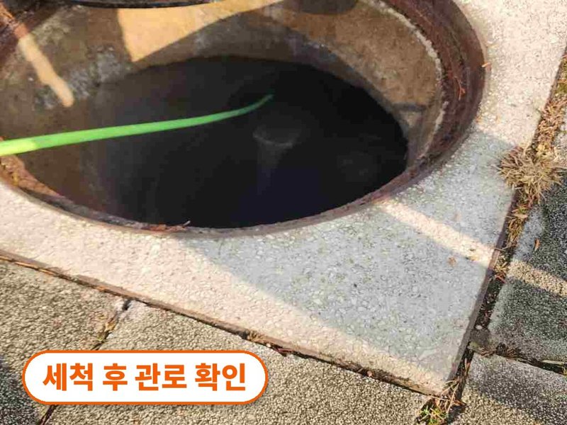 용인 정화조·오수 맨홀 작업사례 9